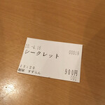 麺屋 すずらん - 