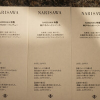 NARISAWA - 