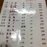 入福 - 焼酎メニューです。