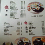 えん - 新メニューの一部