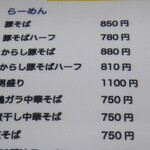 らーめんでぽっと - メニュー①