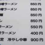 らーめんでぽっと - メニュー②