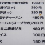 らーめんでぽっと - メニュー③