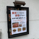 炭火焼肉　にくたらし　熊本上乃裏店 - 