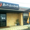 あけぼの珈琲 下関長府店