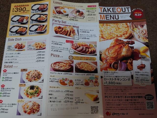 メニュー写真 ガスト 大館店 大館 ファミレス 食べログ メニュー写真 ガスト 大館店 大館 ファミレス 食べログ