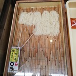 手打ちうどん 坂出 - 細うどん