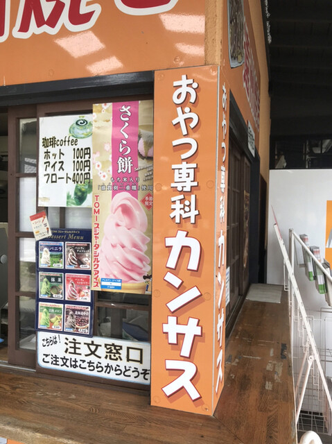 カンサス 豊岡元気村店 豊岡 お好み焼き たこ焼き その他 食べログ