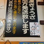 ぎょうざ 松龍軒 - 内観