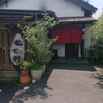 ぎょうざ 松龍軒 - 外観