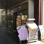 Uotami Moriya Higashiguchi Ekimae Ten - 