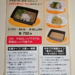 らーめん一作 - 持ち帰りメニュー