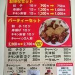 らーめん一作 - 持ち帰りメニュー