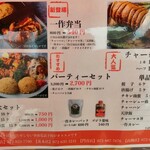 らーめん一作 - 持ち帰りメニュー