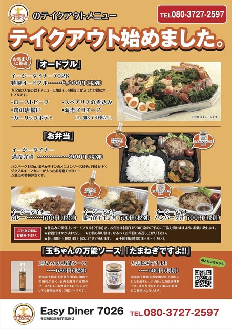 Easy Diner7026（【旧店名】CURRY’S CAFE Easy Diner） - 帯広（ダイニングバー）の写真