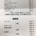 中華食堂 悟楼 - 