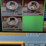 にぼしらーめんゆとり - 