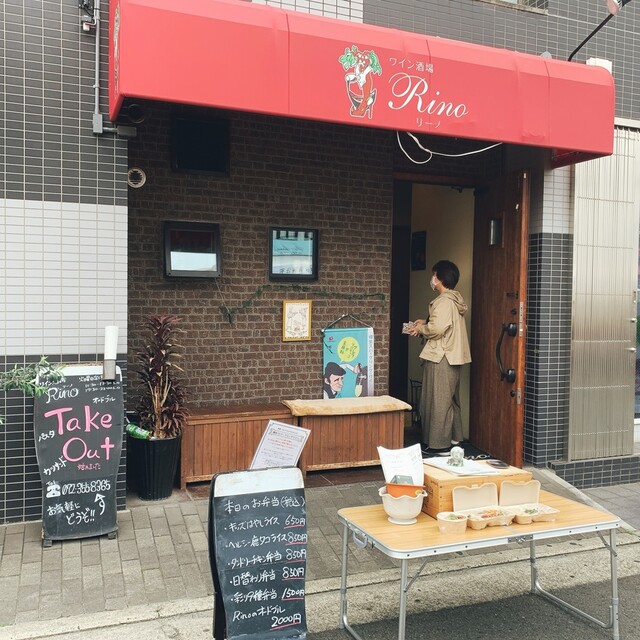 ワイン酒場 Rino ワインサカバ リーノ 中百舌鳥 南海 泉北 バル バール 食べログ