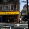 二葉飯店