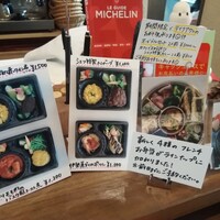 ル・バンボッシュ - テイクアウトメニュー