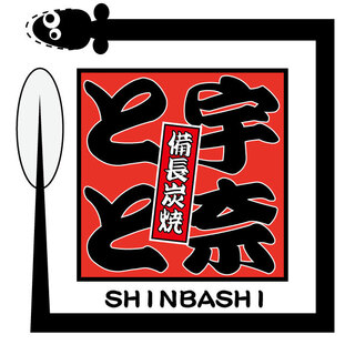 名代 宇奈とと_1