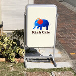 キッシュ カフェ - 
