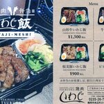 焼肉いわじ - 2020.4.19～期間限定テイクアウトメニュー