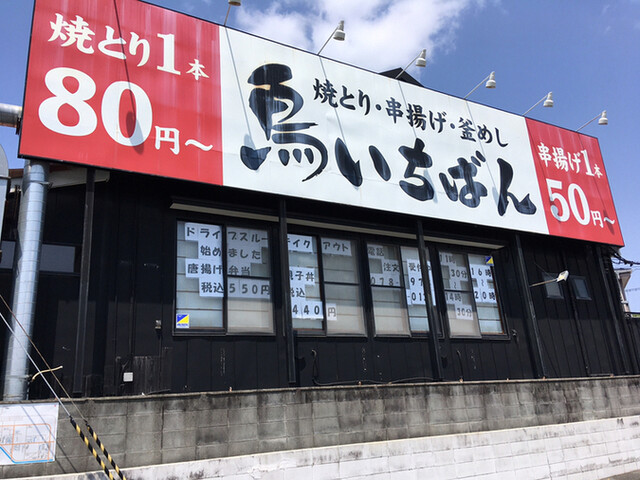 テイクアウト から揚げ弁当550円税込はさすが焼鳥屋の味 By Dr Mccoy 鳥いちばん 伊川谷店 伊川谷 居酒屋 食べログ