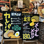 ボンジュール・ボン 中野店 - 