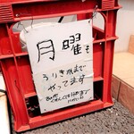 にかいや - 月曜もやってます