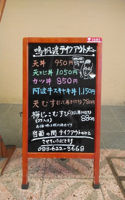 美味心鮮 籠屋町 鳴帆渡 徳島 割烹 小料理 食べログ 美味心鮮 籠屋町 鳴帆渡 徳島 割烹 小料理 食べログ