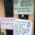 釜炊きご飯と炭焼きステーキ フジタ - 