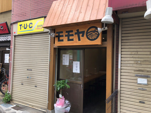 モモヤ 八幡山 ラーメン 食べログ モモヤ 八幡山 ラーメン 食べログ