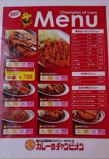 メニュー写真 カレーのチャンピオン 一宮開明店 開明 カレーライス 食べログ メニュー写真 カレーのチャンピオン 一宮開明店 開明 カレーライス 食べログ