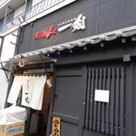 煮干し中華そば 一剣 - お店外観