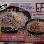 ラーメンとん太 - 