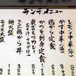 焼鶏　炭吉 - ランチメニュー