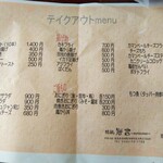 焼鶏　炭吉 - テイクアウトメニュー