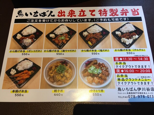 テイクアウト から揚げ弁当550円税込はさすが焼鳥屋の味 By Dr Mccoy 鳥いちばん 伊川谷店 伊川谷 居酒屋 食べログ テイクアウト から揚げ弁当550円税込はさすが焼鳥屋の味 By Dr Mccoy 鳥いちばん 伊川谷店 伊川谷 居酒屋 食べログ