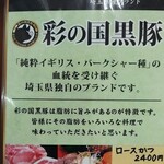 とんかつ 栄ちゃん - 