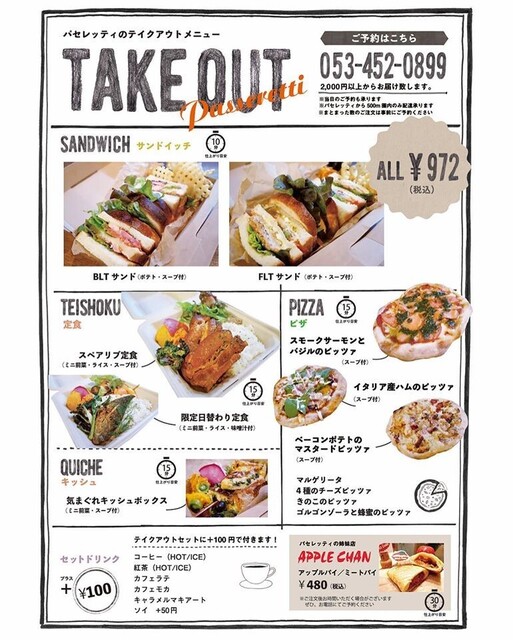 パセレッティ Cafe Dining Passeretti 第一通り カフェ ネット予約可 食べログ
