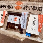 Sapporo Gyouza Seizoujo - 