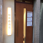 Kato Gyu Nikuten Ginza - 