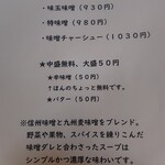 ラーメン屋モン吉 - 