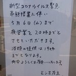 ラーメン屋モン吉 - 