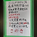 泰陽楼 - 文横：さわきさんは時短営業