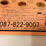 ＨＡＣＨＩ+ - 五つ星☆