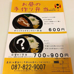 ＨＡＣＨＩ+ - お昼のテイクアウトもしてるらしい