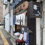 串さん - 外観