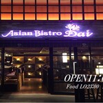 アジアンビストロDai - 